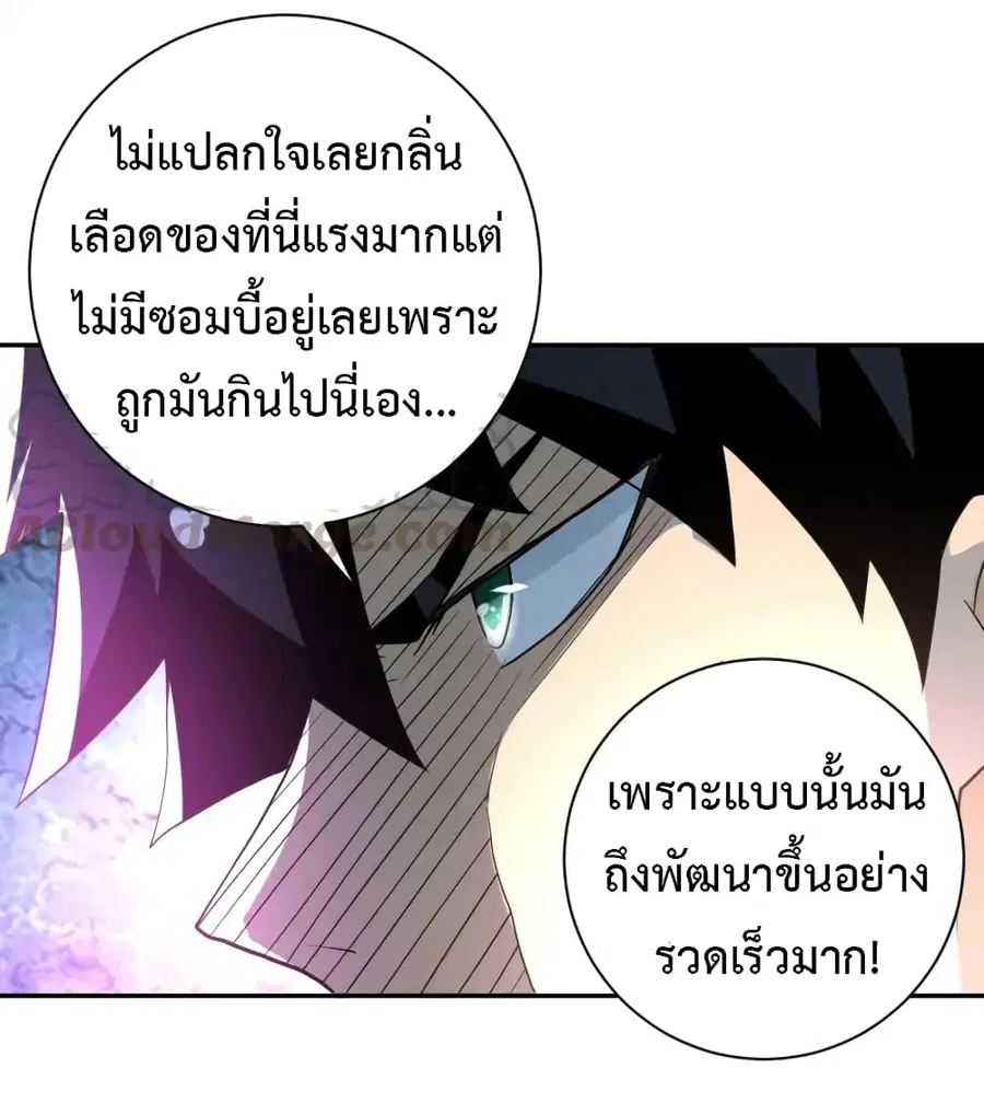 Apocalyptic Super System ตอนที่ 87 หน้า 33