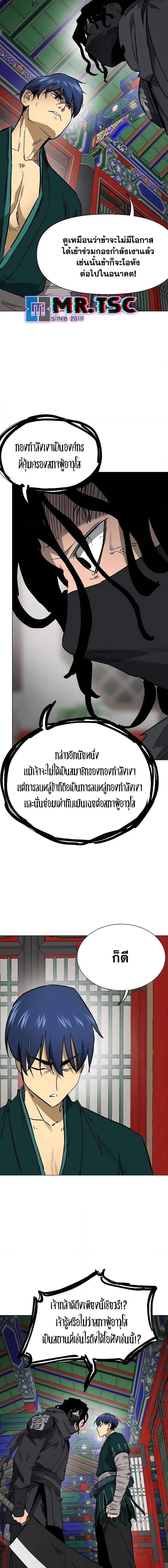 Infinite Level Up In Murim ตอนที่ 219 หน้า 25
