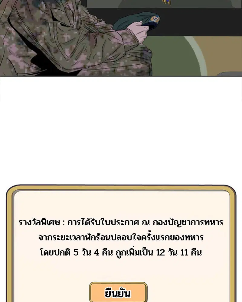 Kitchen Soldier ตอนที่ 25 หน้า 87