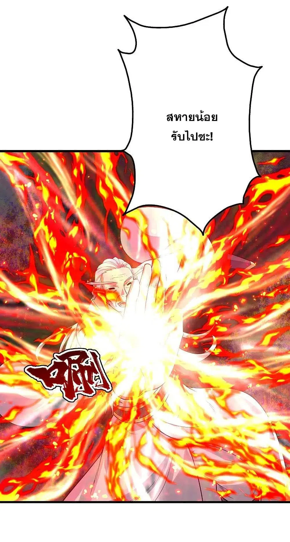 Matchless Emperor ตอนที่ 197 หน้า 8