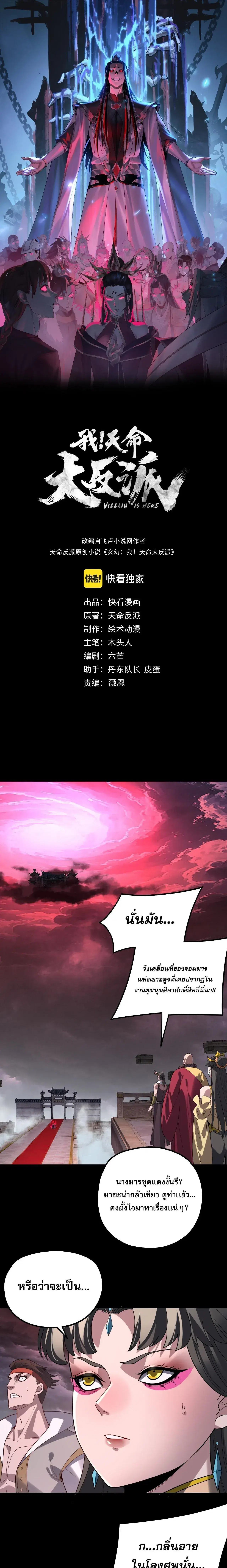 Villain is here ตอนที่ 340 หน้า 1