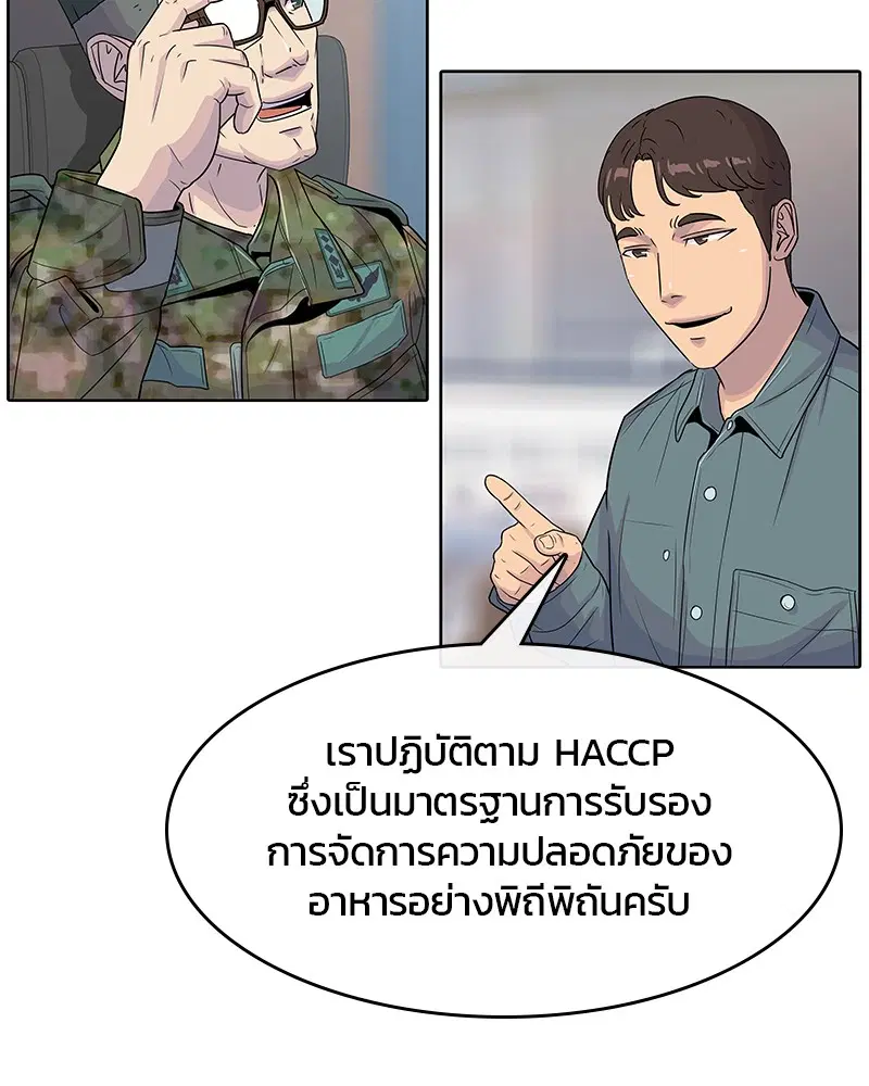 Kitchen Soldier ตอนที่ 97 หน้า 66