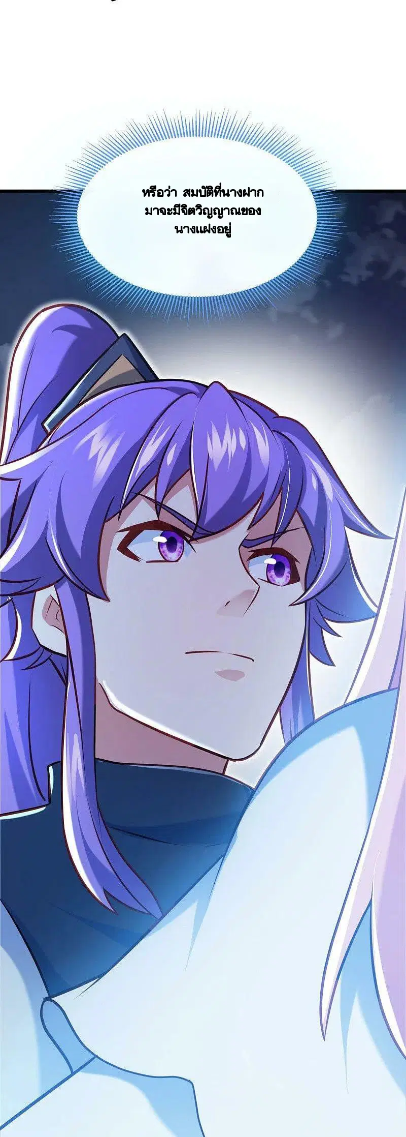 Peerless Battle Spirit ตอนที่ 453 หน้า 45