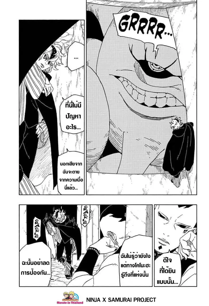 Boruto: Naruto Next Generations – โบรูโตะ: นารูโตะ เน็กซ์ เจนเนเรชั่น ตอนที่ 45 หน้า 7