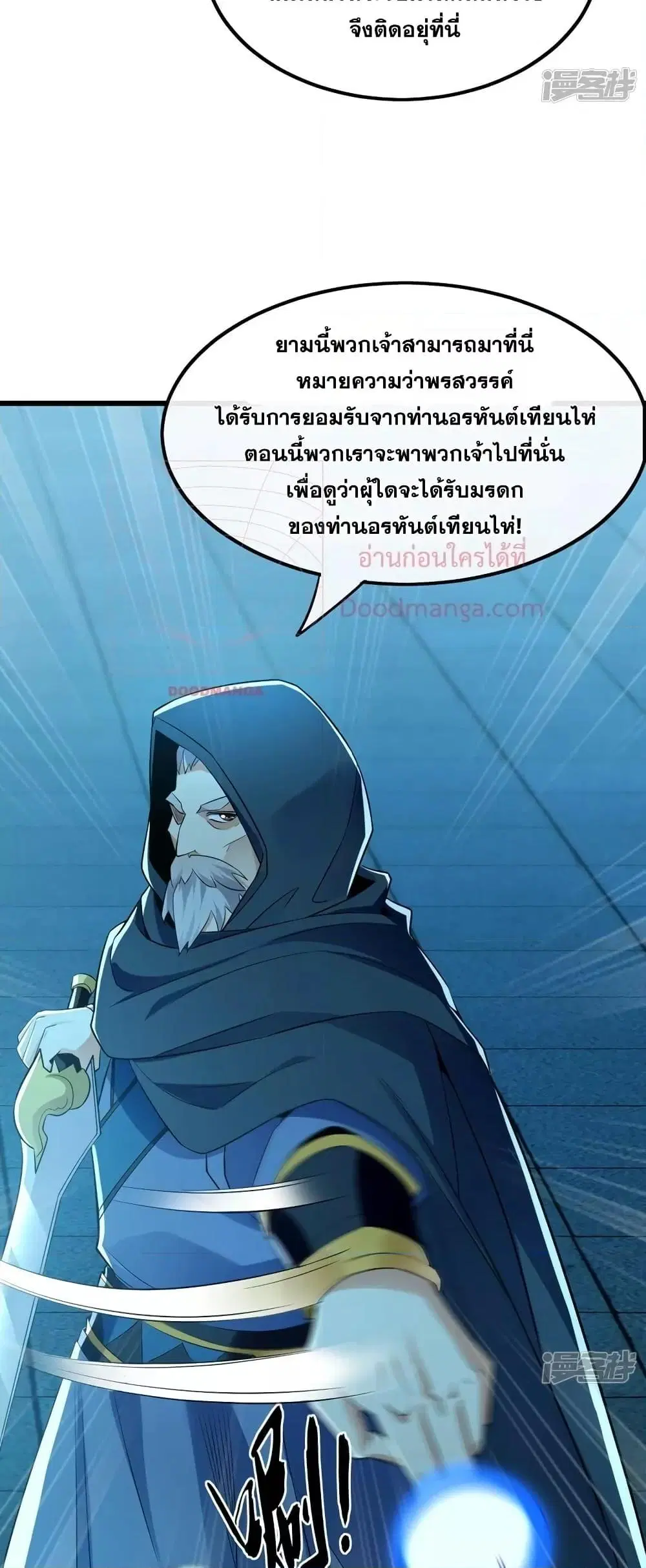 The Ten Great Emperors At The Beginning Are All My Apprentices ตอนที่ 84 หน้า 25