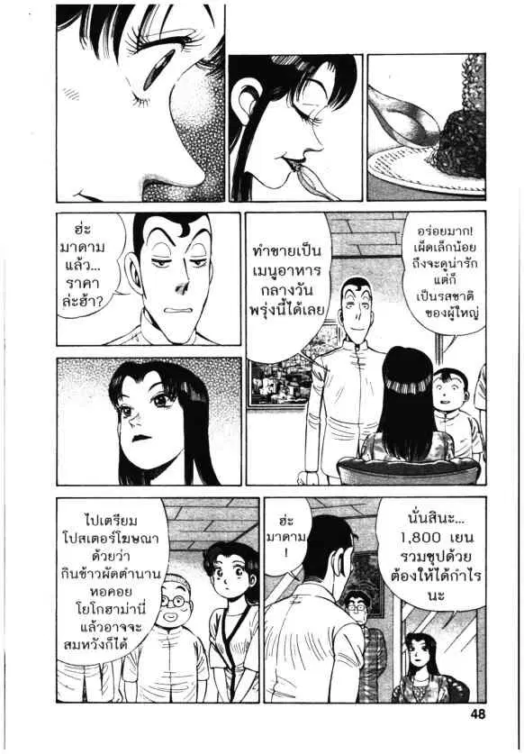 Kachuu Hana ตอนที่ 98 หน้า 22