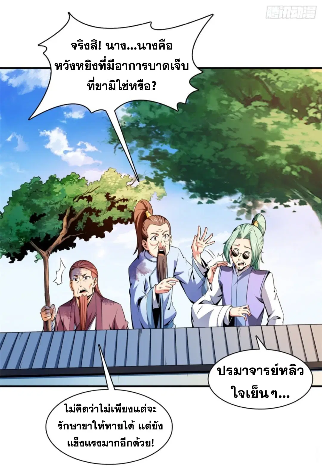 Library to Heaven’s Path ตอนที่ 116 หน้า 27