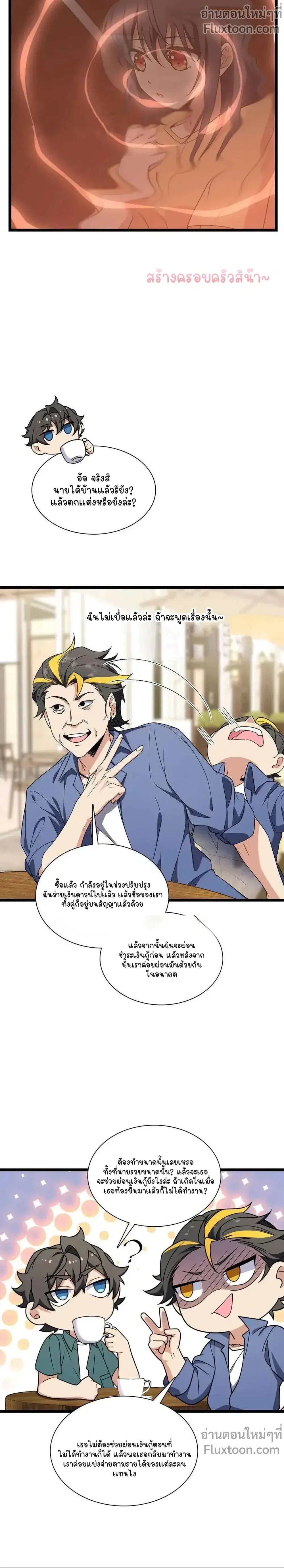 My Wife Is From a Thousand Years Ago ตอนที่ 210 หน้า 5