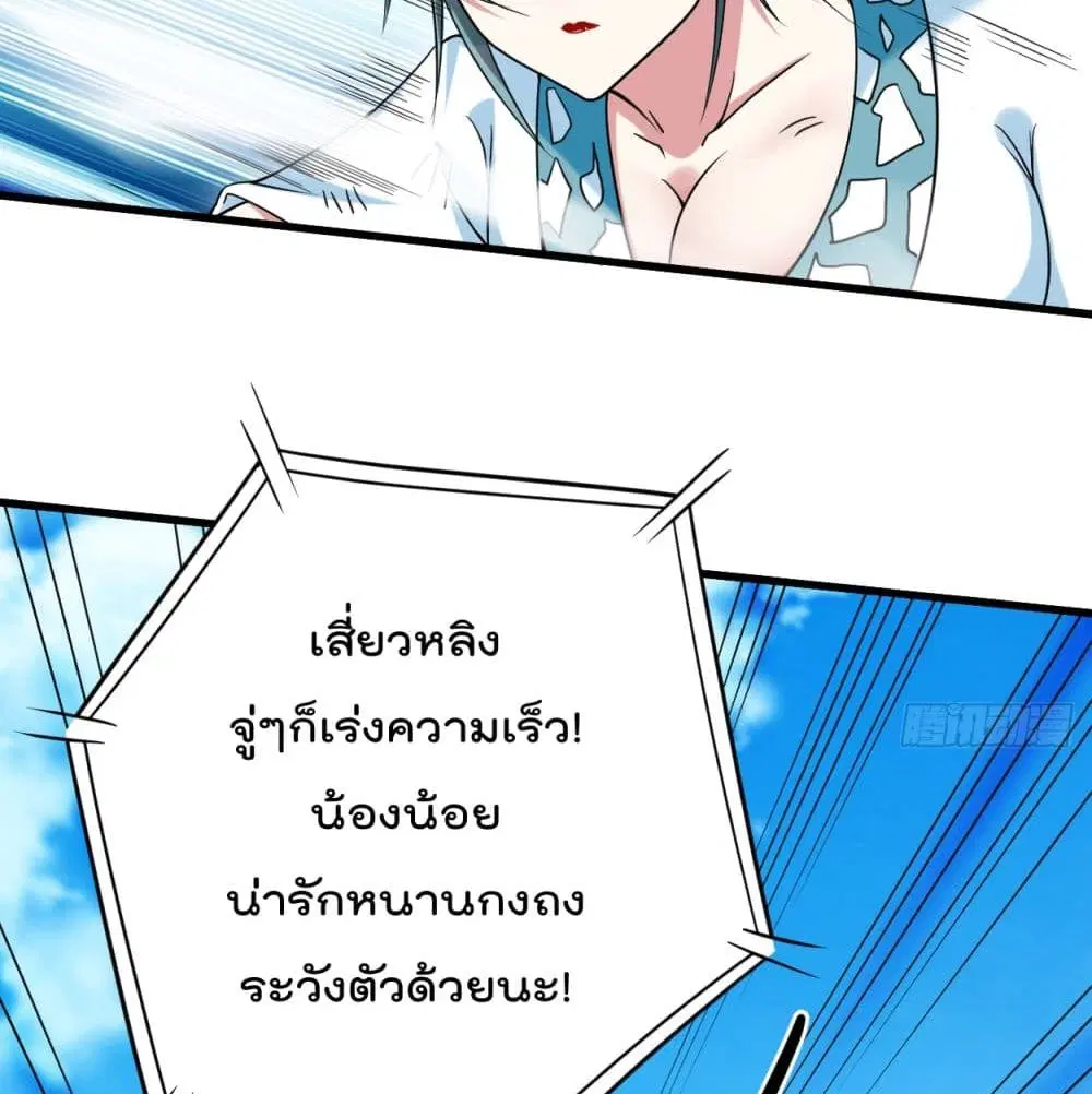 My Disciples Harem is Immortal ตอนที่ 89 หน้า 28