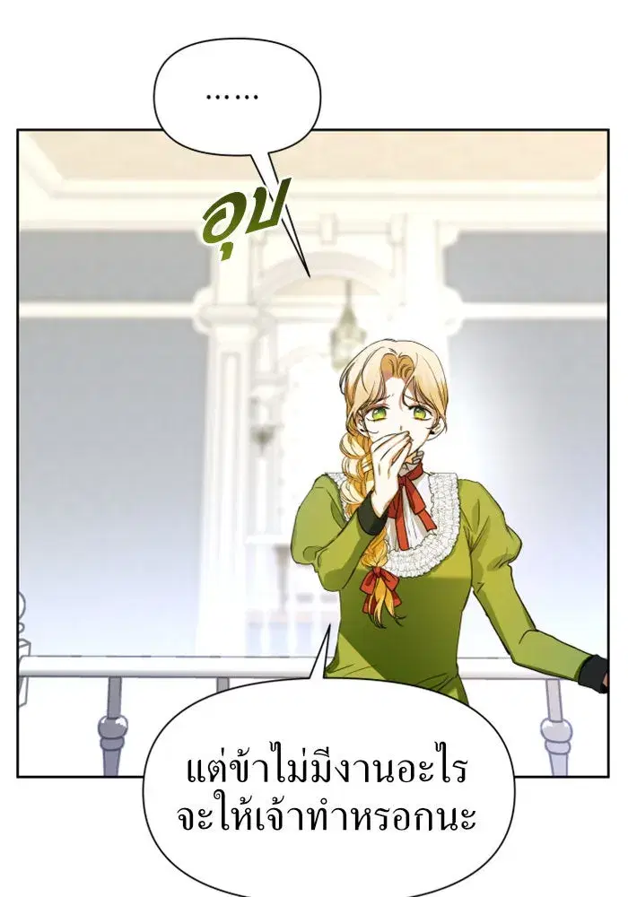 Your Throne ตอนที่ 26 หน้า 79