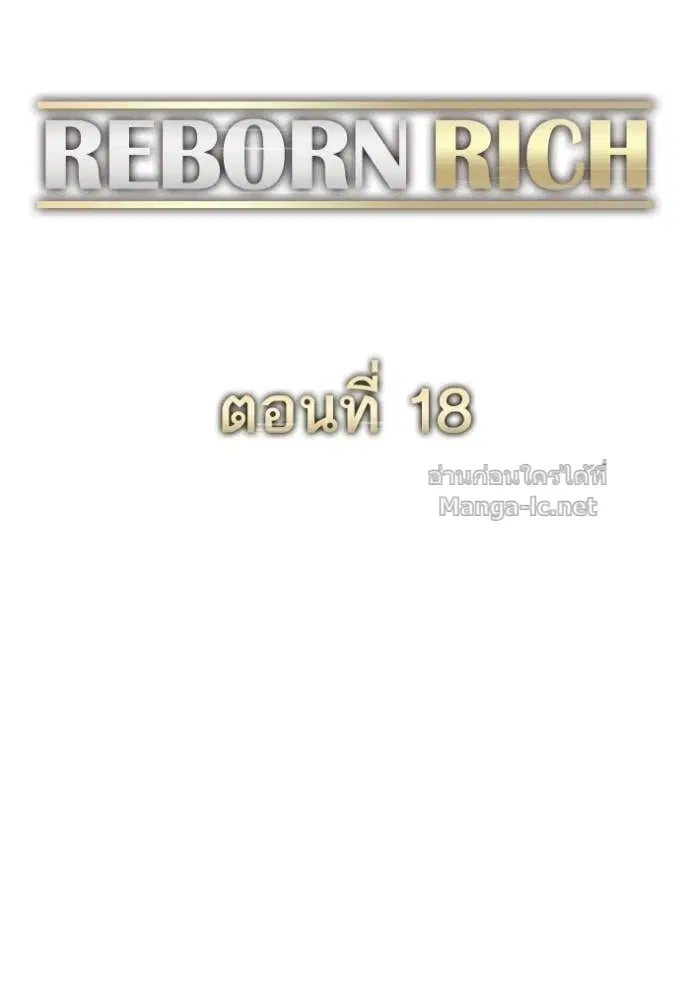 Reborn Rich ตอนที่ 18 หน้า 53