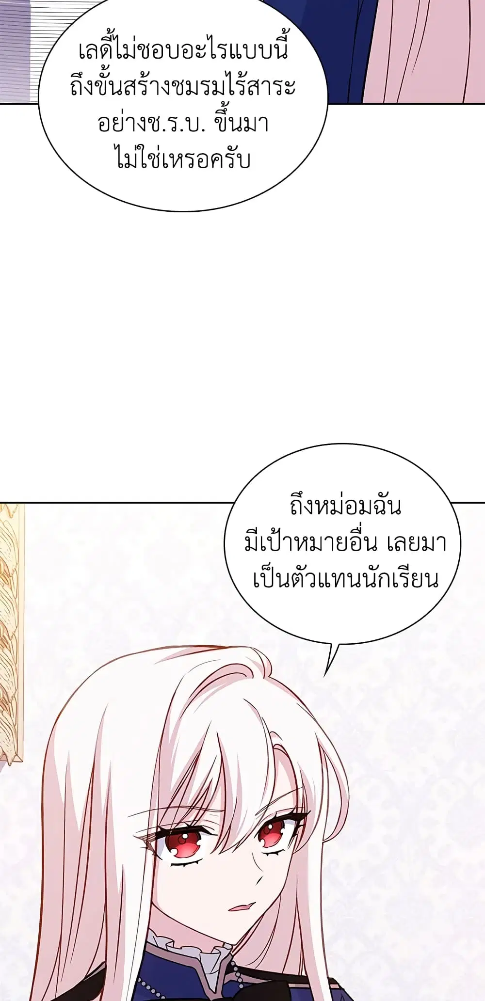 The Lady Needs a Break ตอนที่ 48 หน้า 35