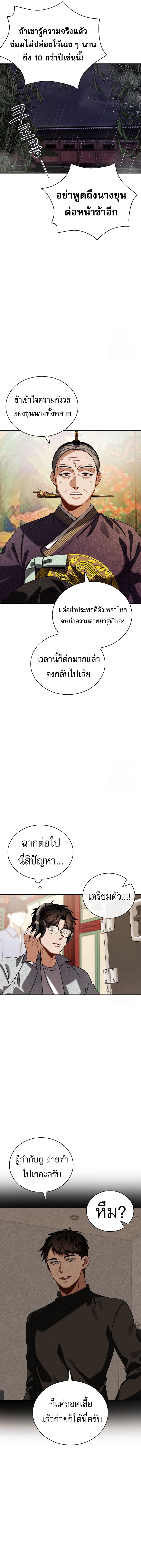 Be the Actor ตอนที่ 92 หน้า 4