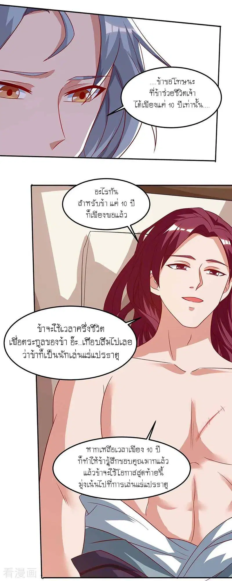 Reborn 80,000 years ตอนที่ 110 หน้า 6