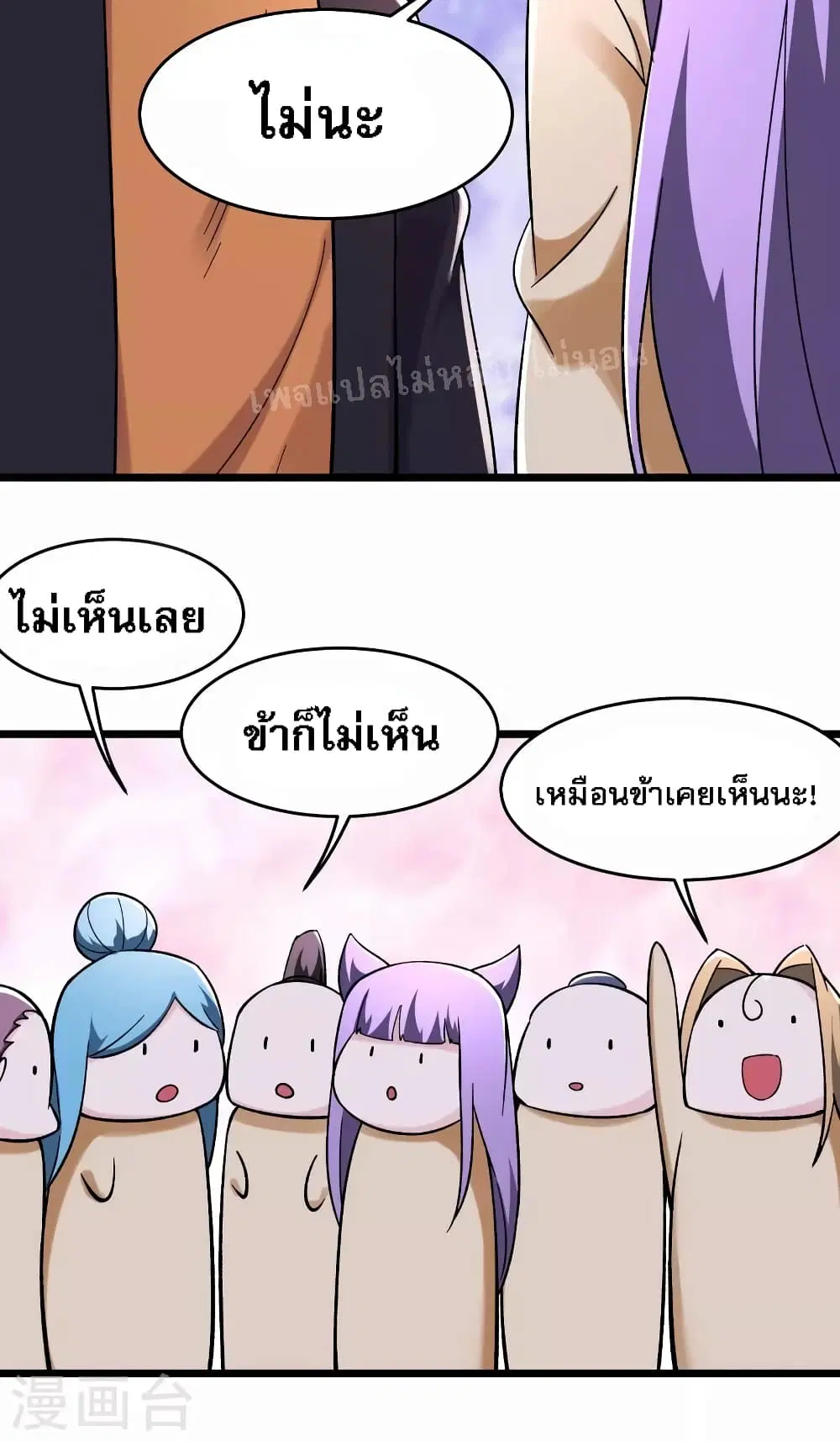 My Harem is All Female Students ตอนที่ 170 หน้า 23