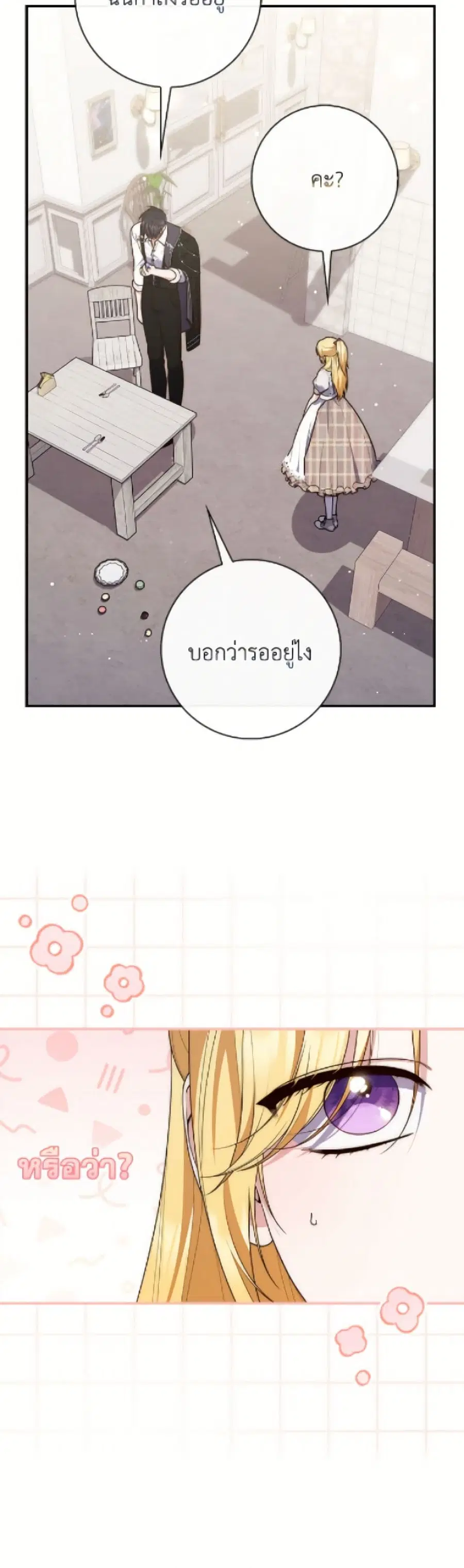 Fortune-Telling Lady ตอนที่ 117 หน้า 24
