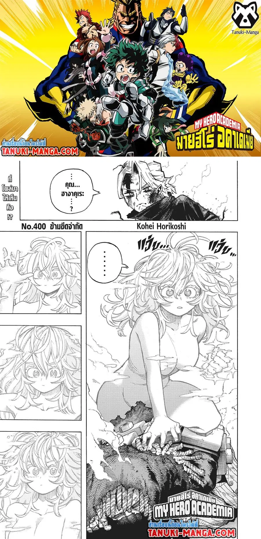 Boku no Hero Academia ตอนที่ 400 หน้า 1
