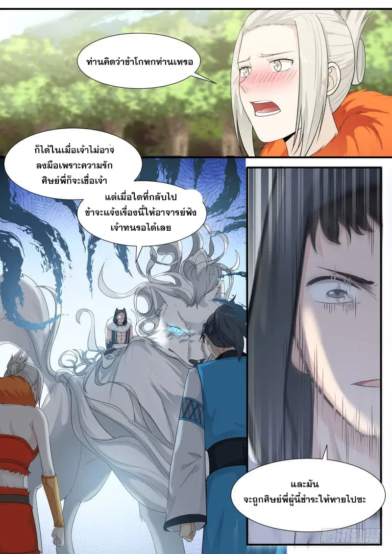 Martial Peak ตอนที่ 188 หน้า 7