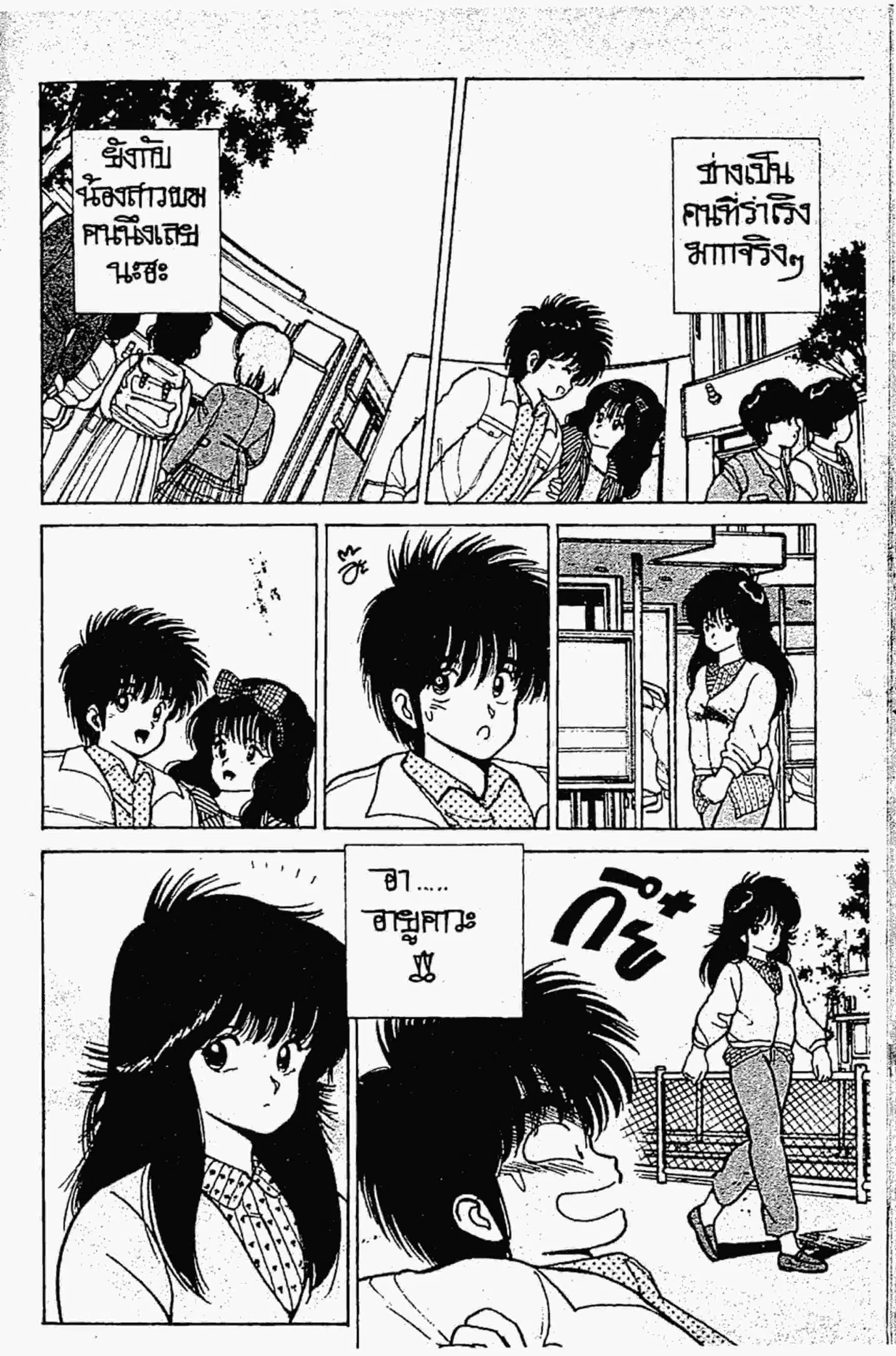 Kimagure Orange☆Road ตอนที่ 103 หน้า 14