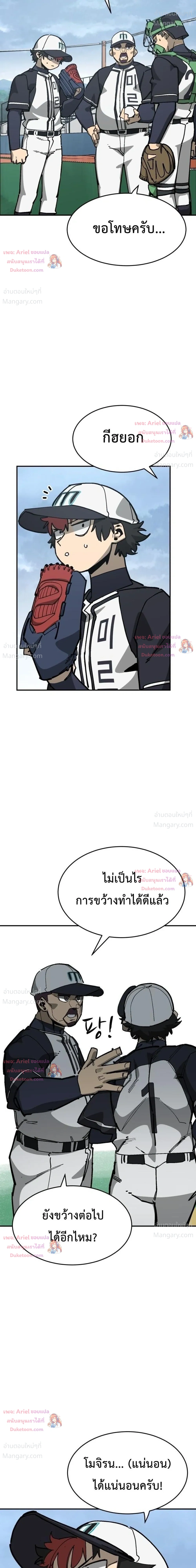 Winning Shot! – ลูกสู่ฝัน! ตอนที่ 136 หน้า 45