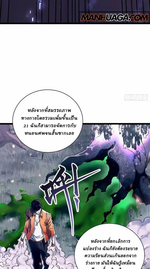 Martial Evolution: Start by Awakening the King of Monsters ตอนที่ 3 หน้า 18