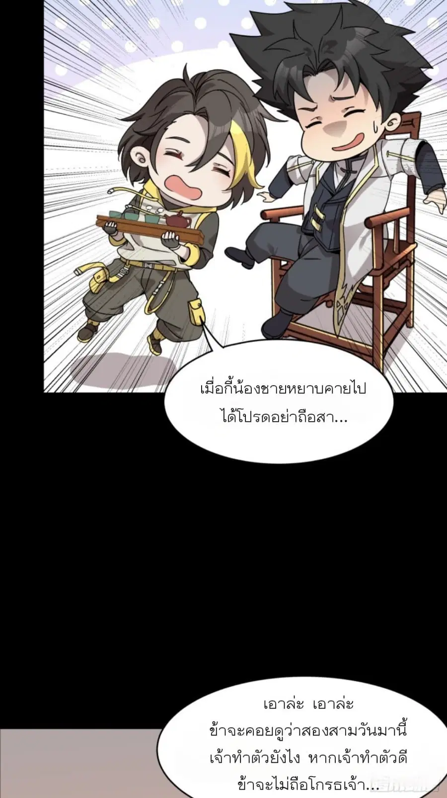 Legend of Star General ตอนที่ 96 หน้า 40