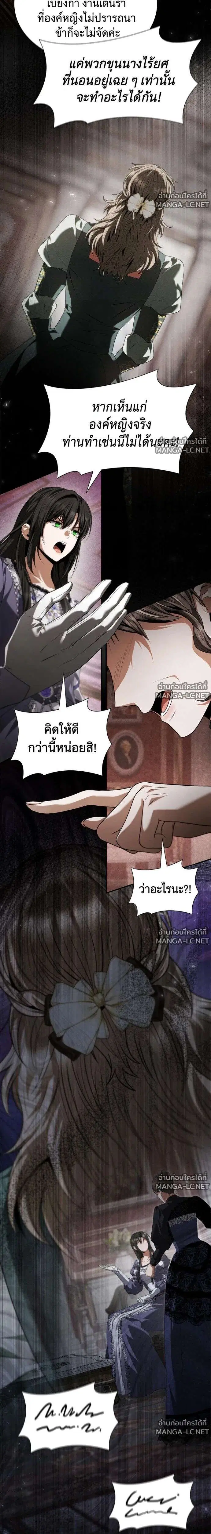 Sister I Am the Queen in This Life ตอนที่ 214 หน้า 6