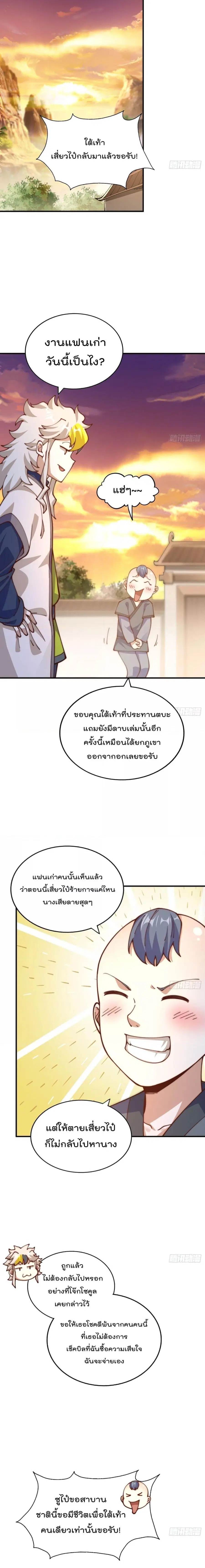 Who is your Daddy ตอนที่ 240 หน้า 10
