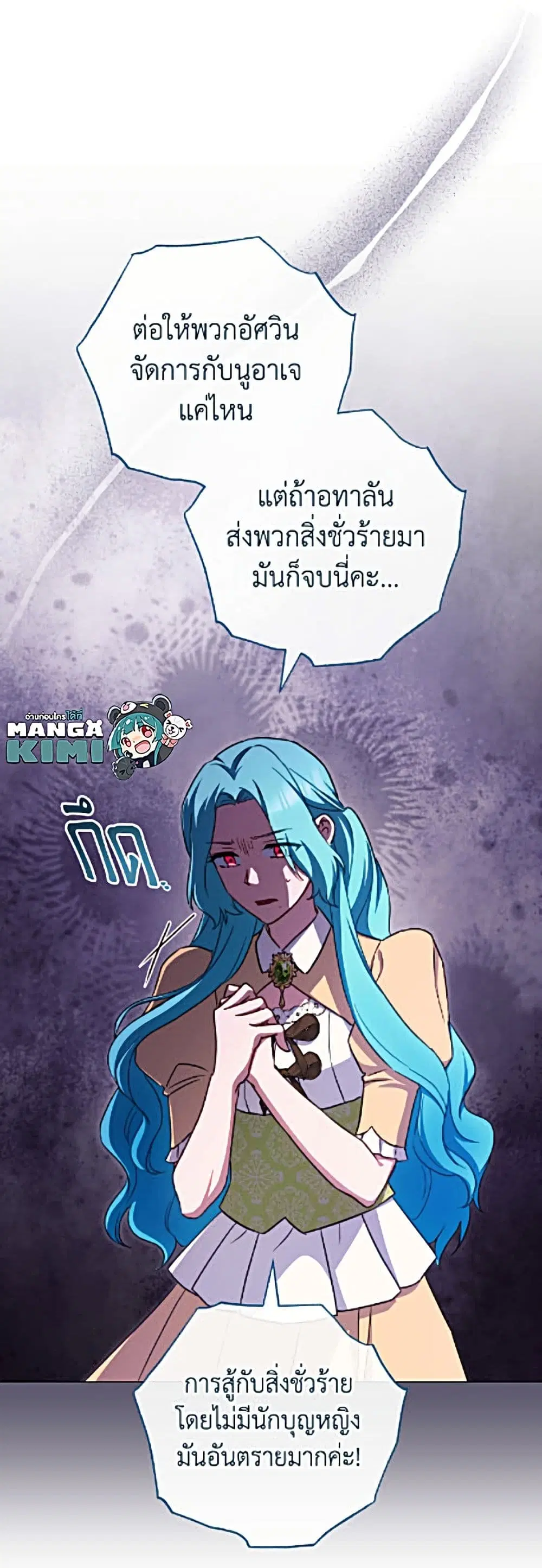 The Young Lady Is a Royal Chef ตอนที่ 205 หน้า 11