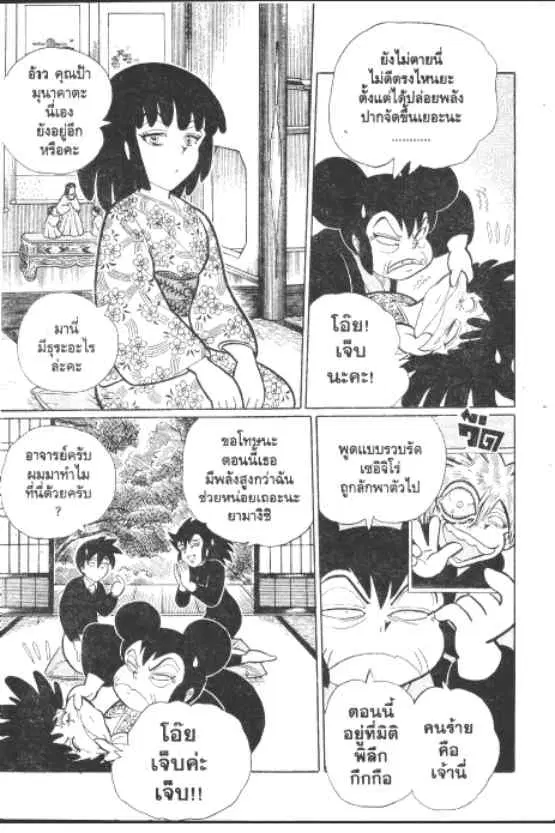 Gakkou Kaidan ตอนที่ 262 หน้า 6