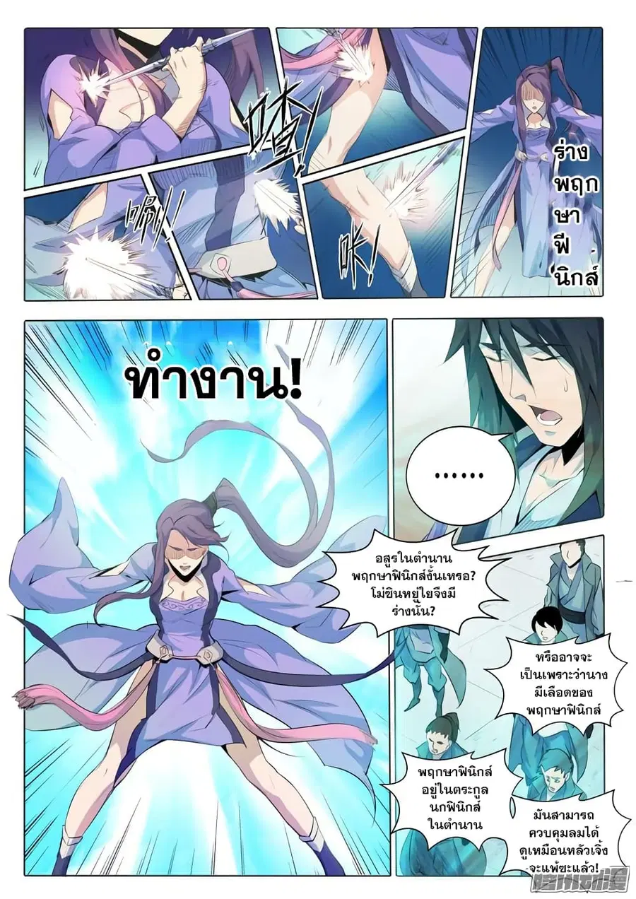 Bailian Chengshen ตอนที่ 67 หน้า 7