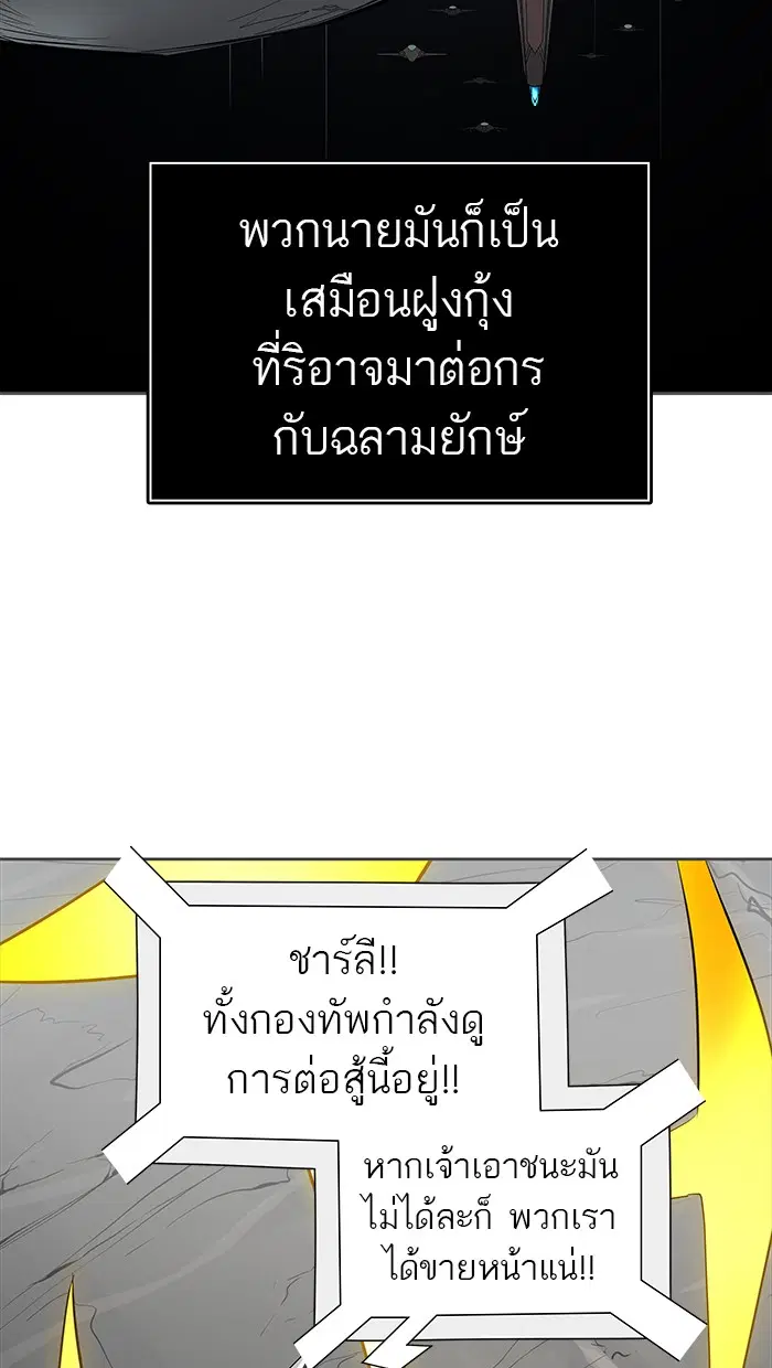 Tower of God ตอนที่ 469 หน้า 82