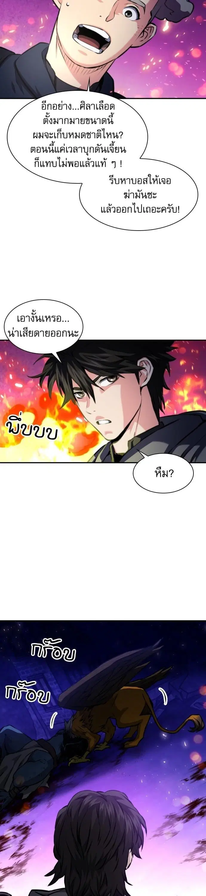 Seoul Station Druid ตอนที่ 166 หน้า 31