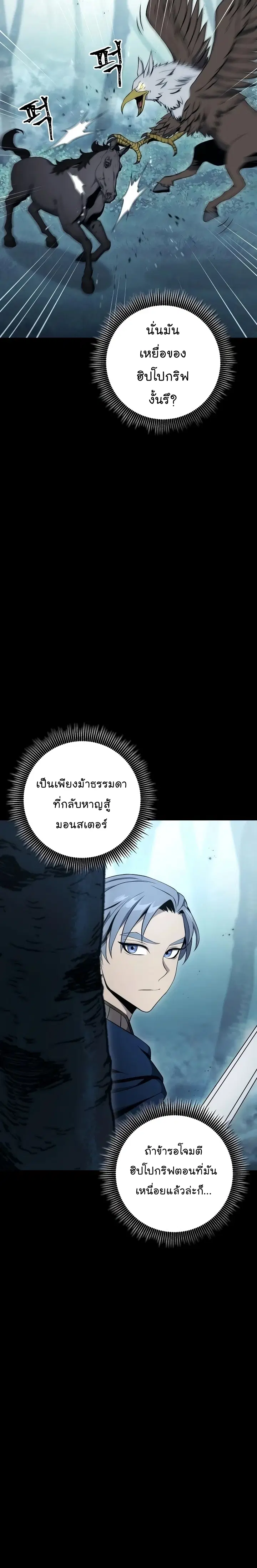 Skeleton Soldier ตอนที่ 176 หน้า 20