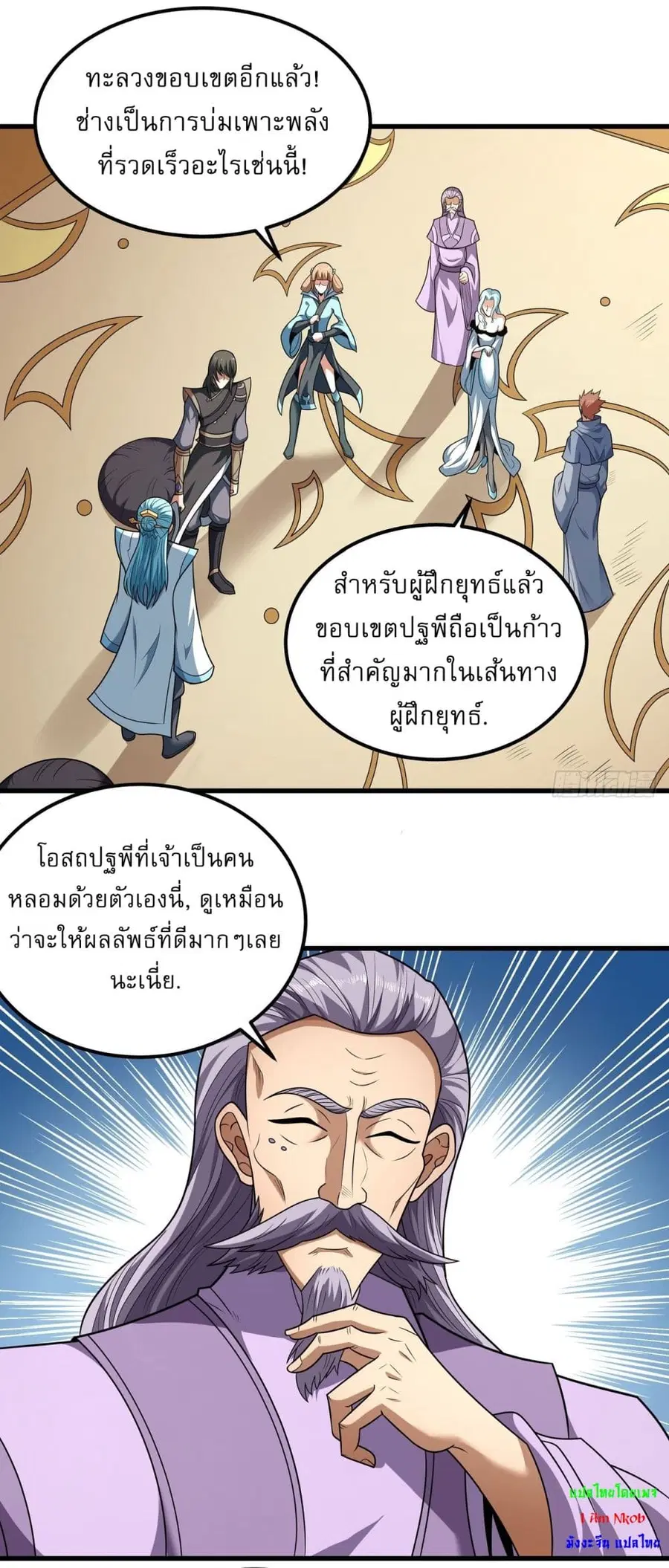 God of Martial Arts ตอนที่ 531 หน้า 13