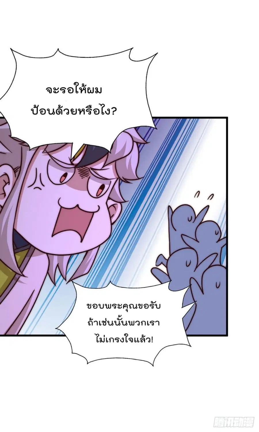Who is your Daddy ตอนที่ 90 หน้า 38