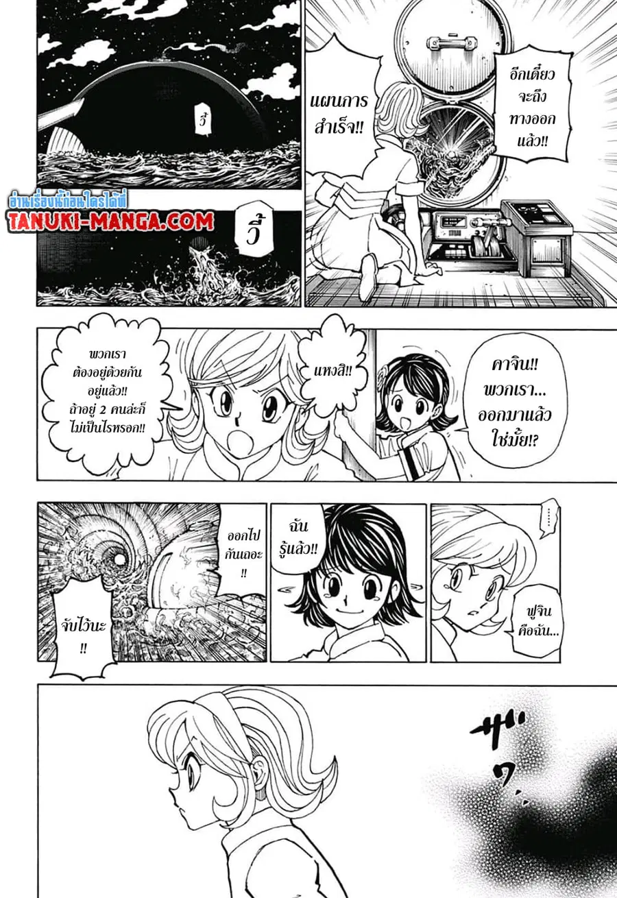 Hunter x Hunter ตอนที่ 383 หน้า 13