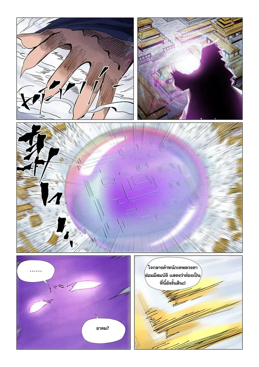 Tales of Demons and Gods ตอนที่ 406 หน้า 11