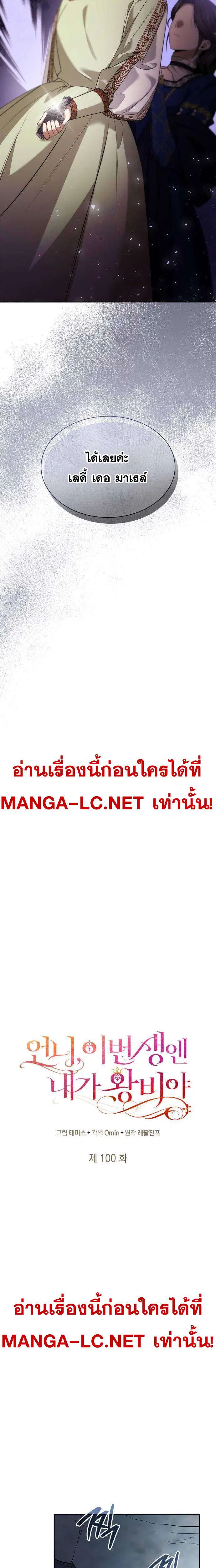 Sister I Am the Queen in This Life ตอนที่ 99 หน้า 24
