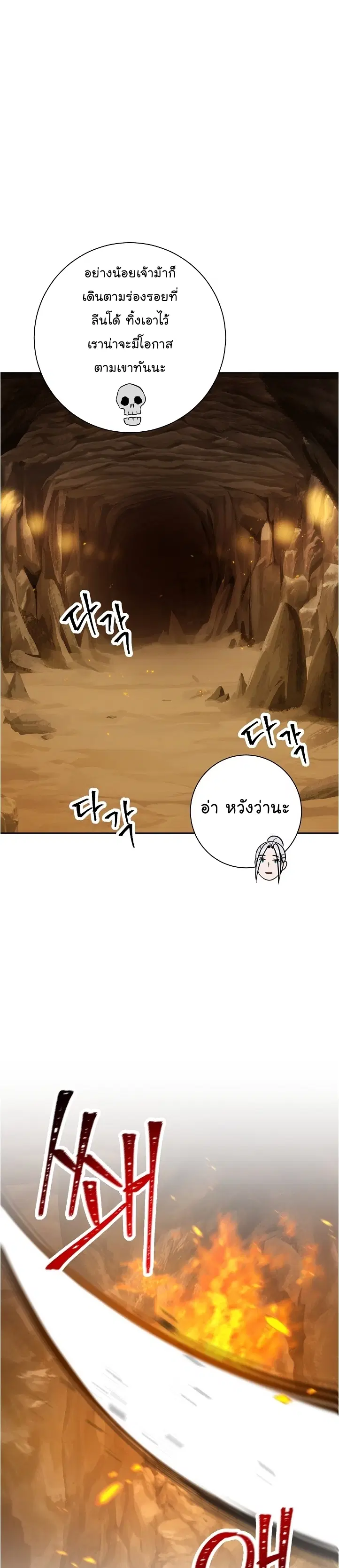 Skeleton Soldier ตอนที่ 181 หน้า 4