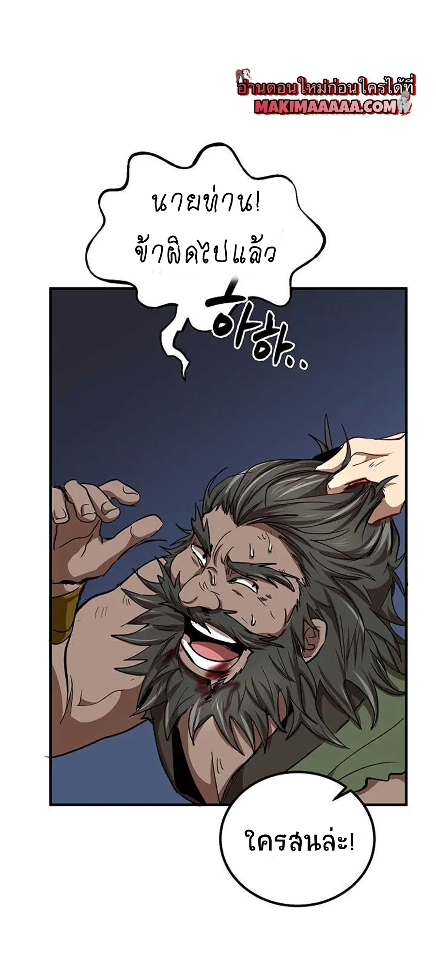 Path of the Shaman ตอนที่ 33 หน้า 42