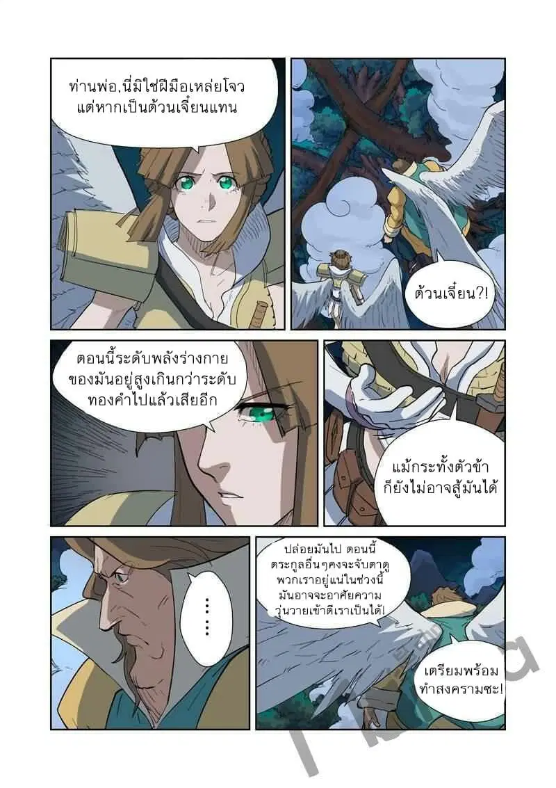 Tales of Demons and Gods ตอนที่ 173 หน้า 6