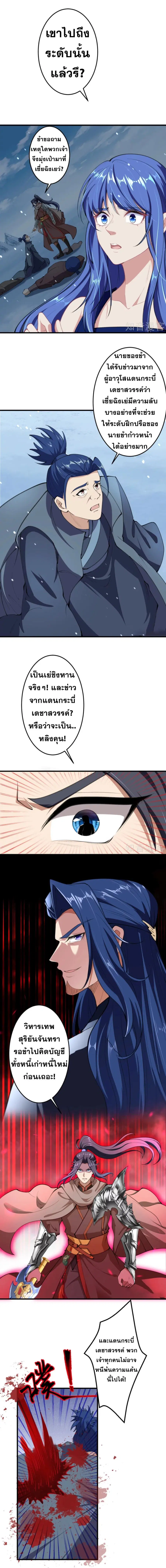 Against the Gods ตอนที่ 389 หน้า 7