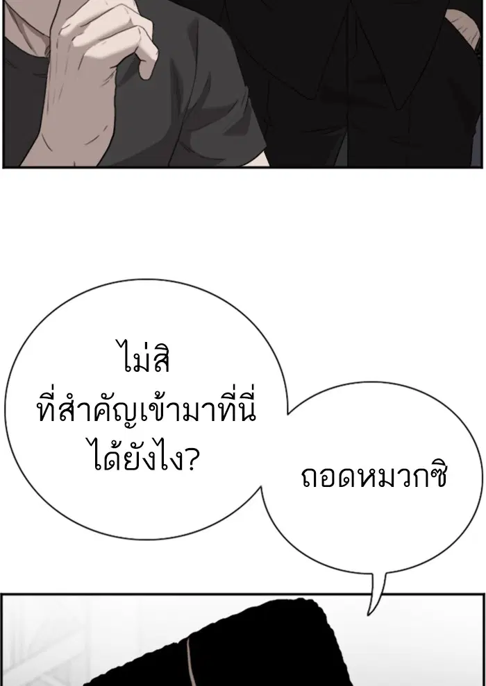 Bad Guy ตอนที่ 97 หน้า 68