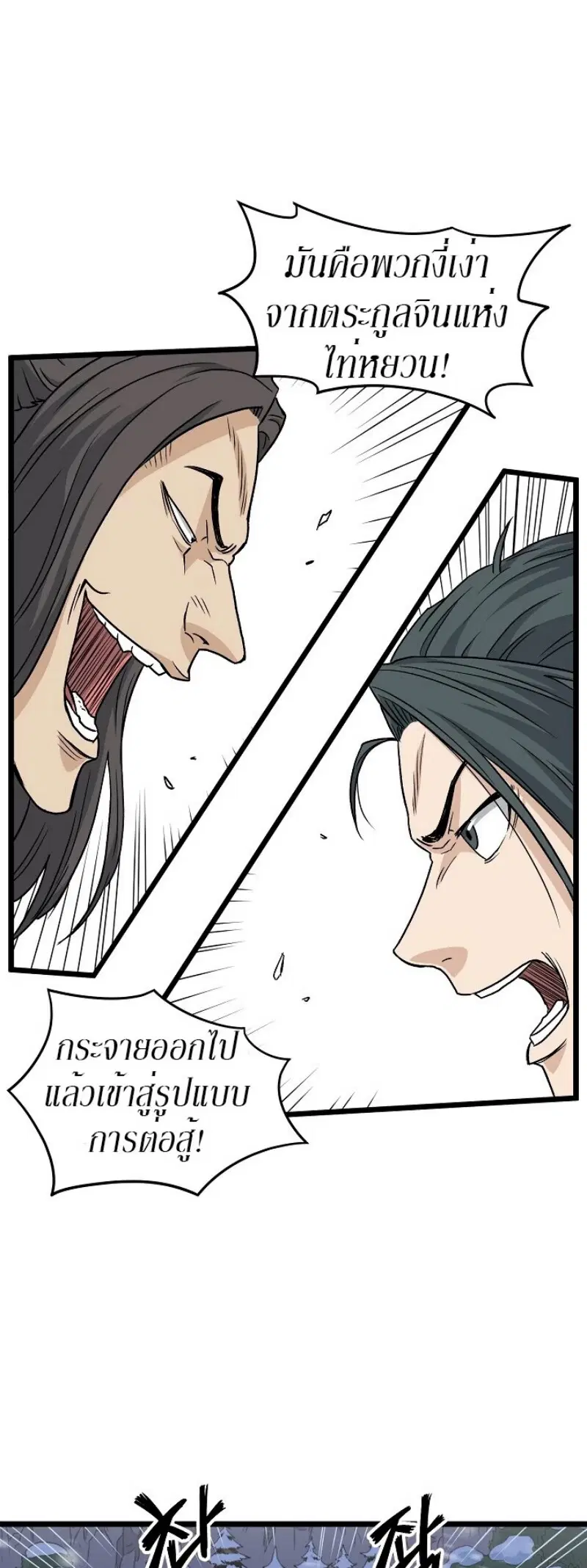 Murim Login ตอนที่ 22 หน้า 34