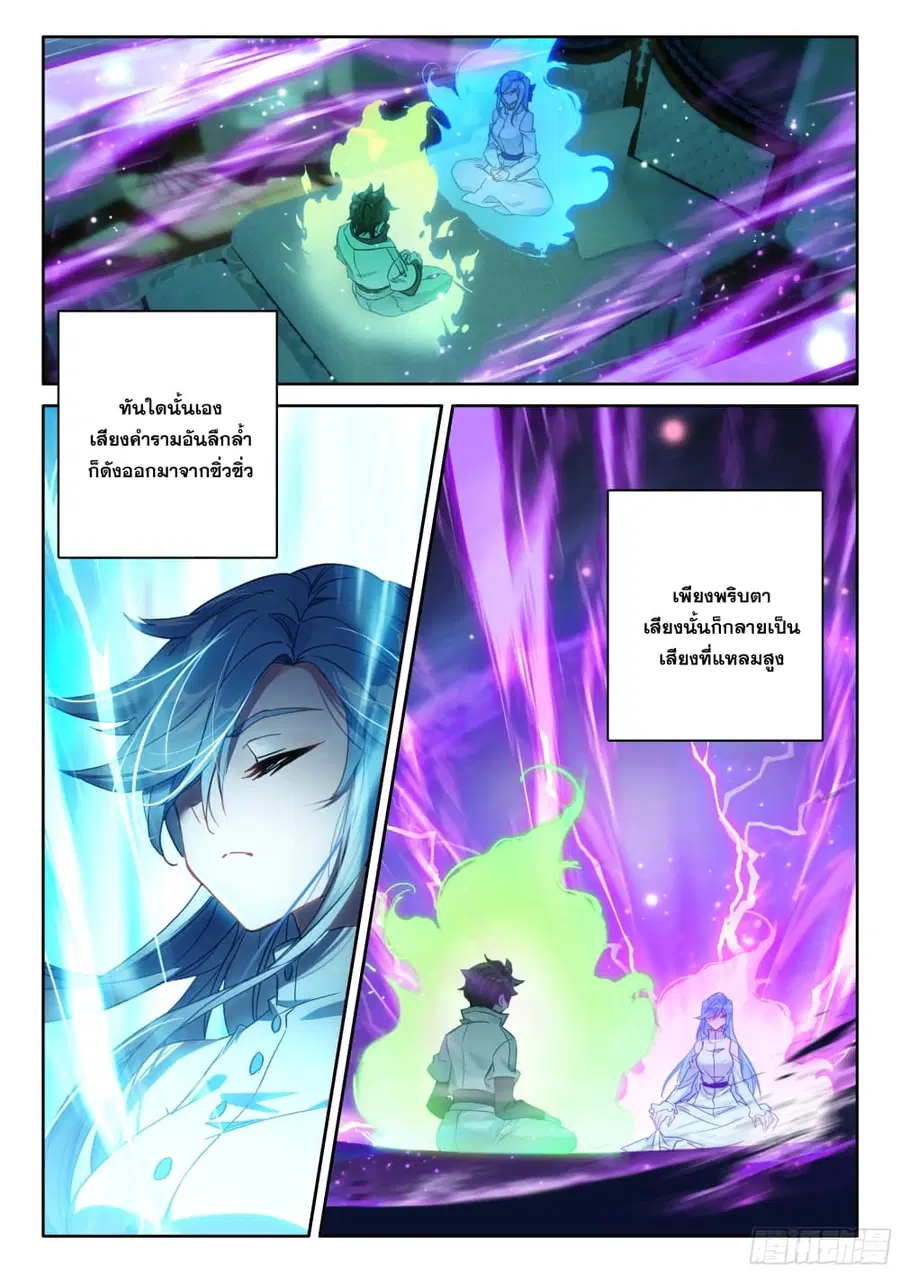 Douluo Dalu IV ตอนที่ 438 หน้า 8