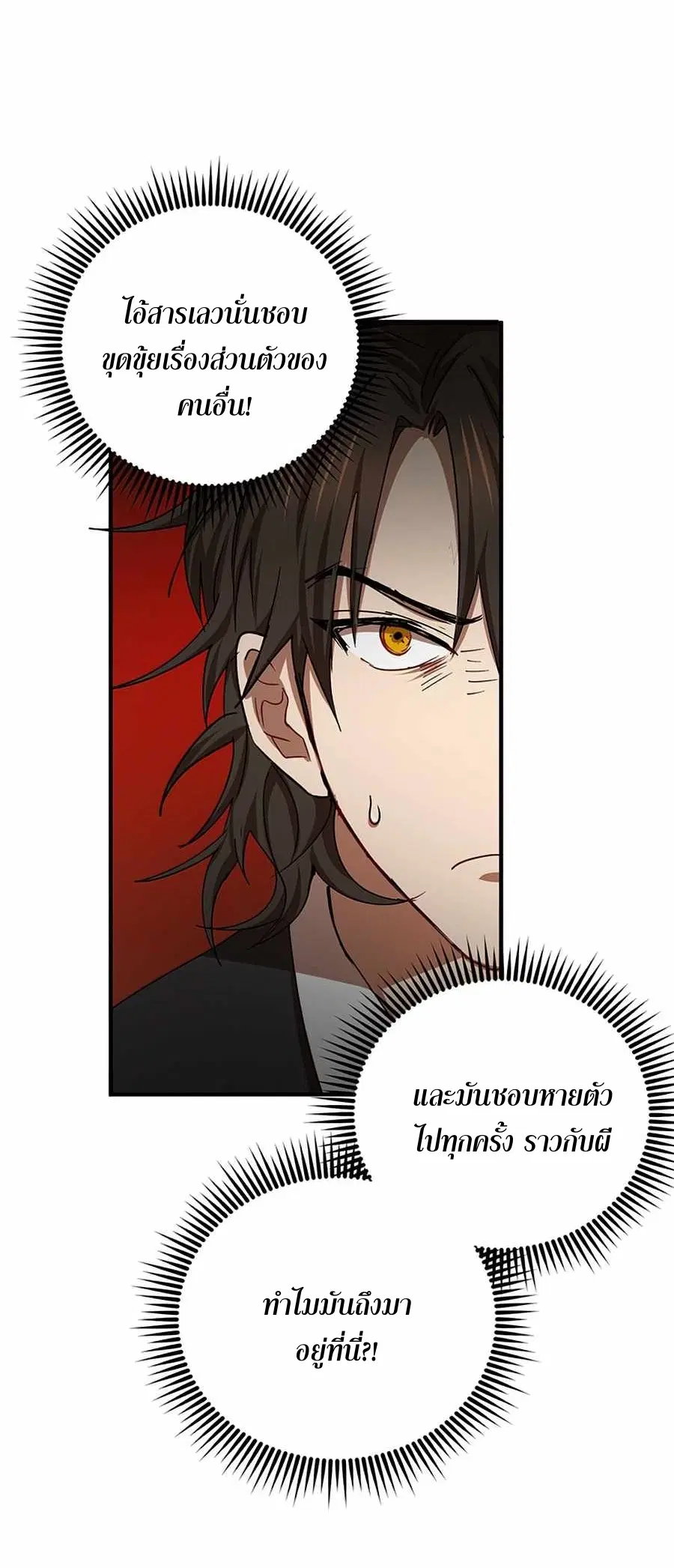 Path of the Shaman ตอนที่ 50 หน้า 30