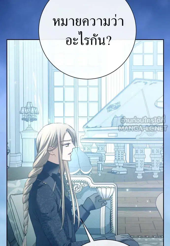 Your Throne ตอนที่ 207 หน้า 126