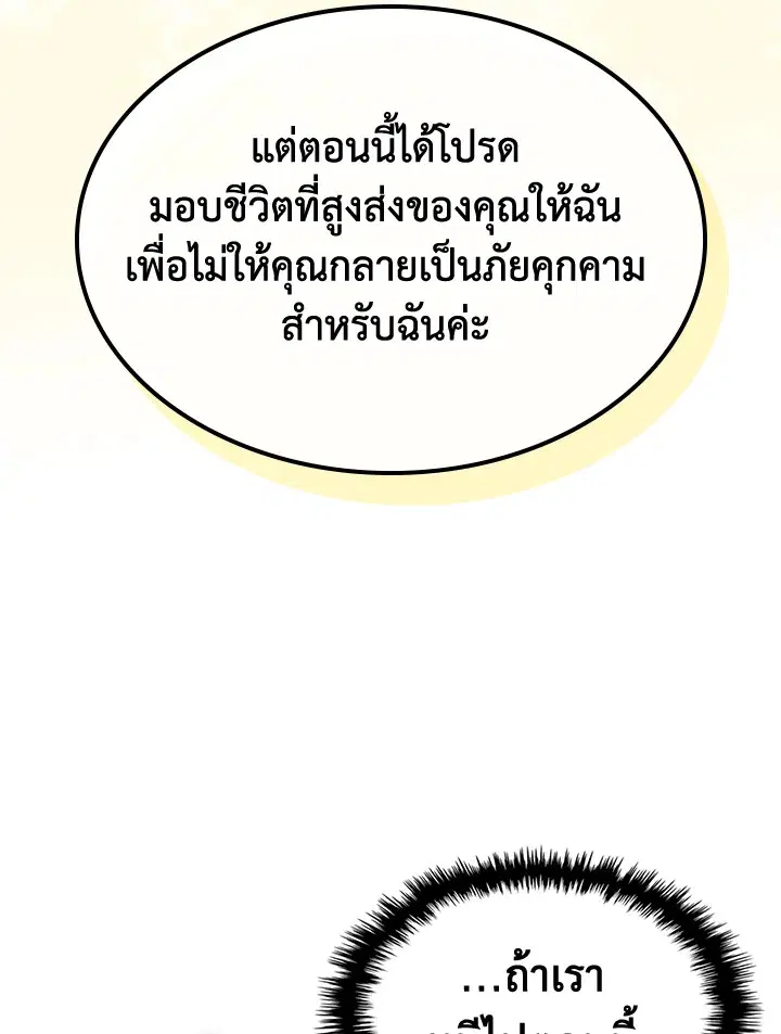A Returner’s Magic Should Be Special ตอนที่ 231 หน้า 39