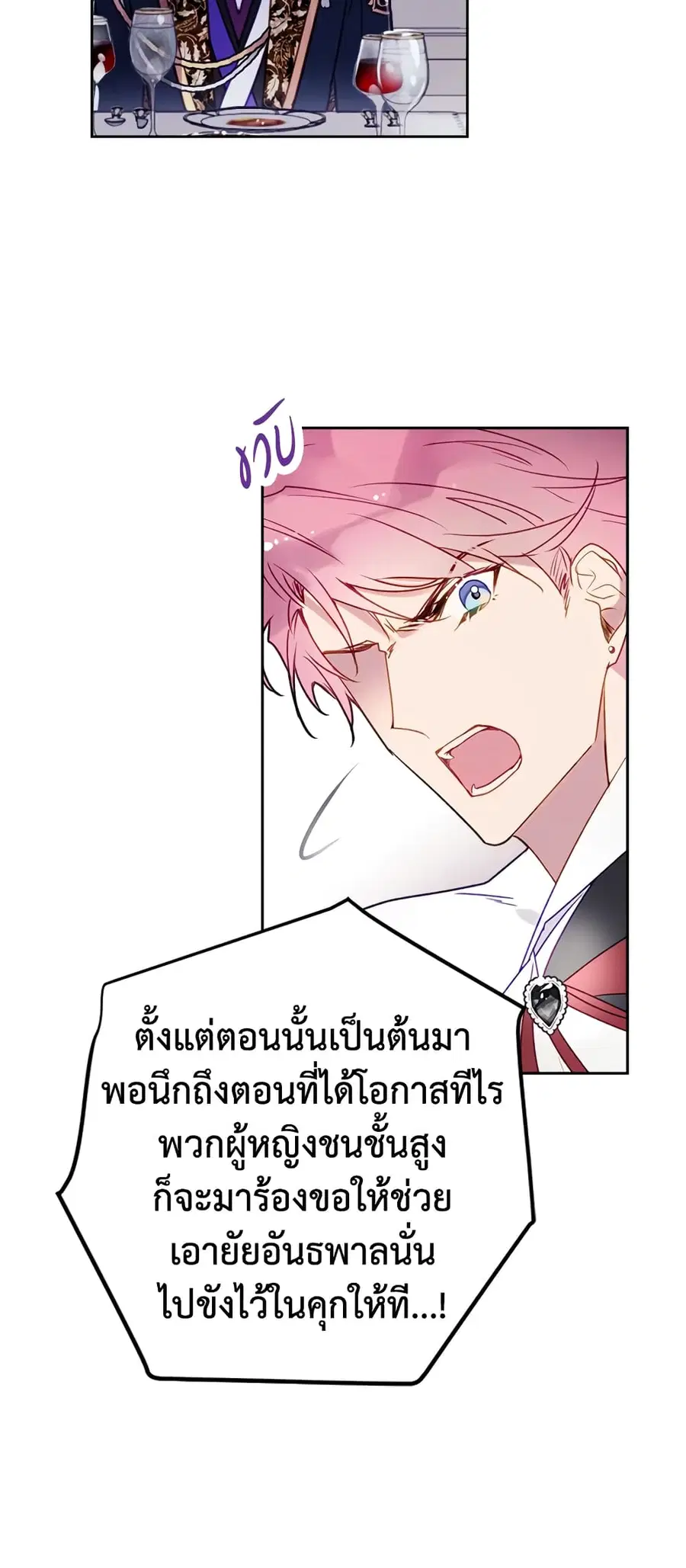 Death Is The Only Ending For The Villainess ตอนที่ 40 หน้า 14